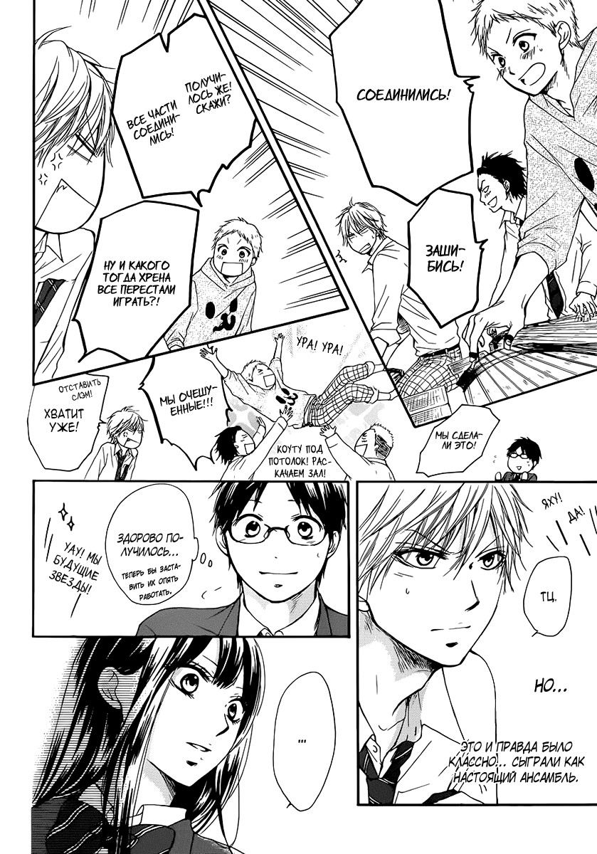 Read Kono Oto Tomare! (RU) Manga Online