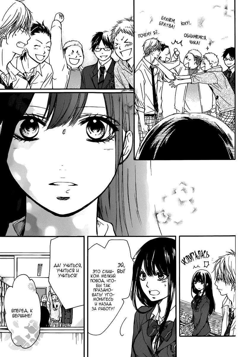 Read Kono Oto Tomare! (RU) Manga Online