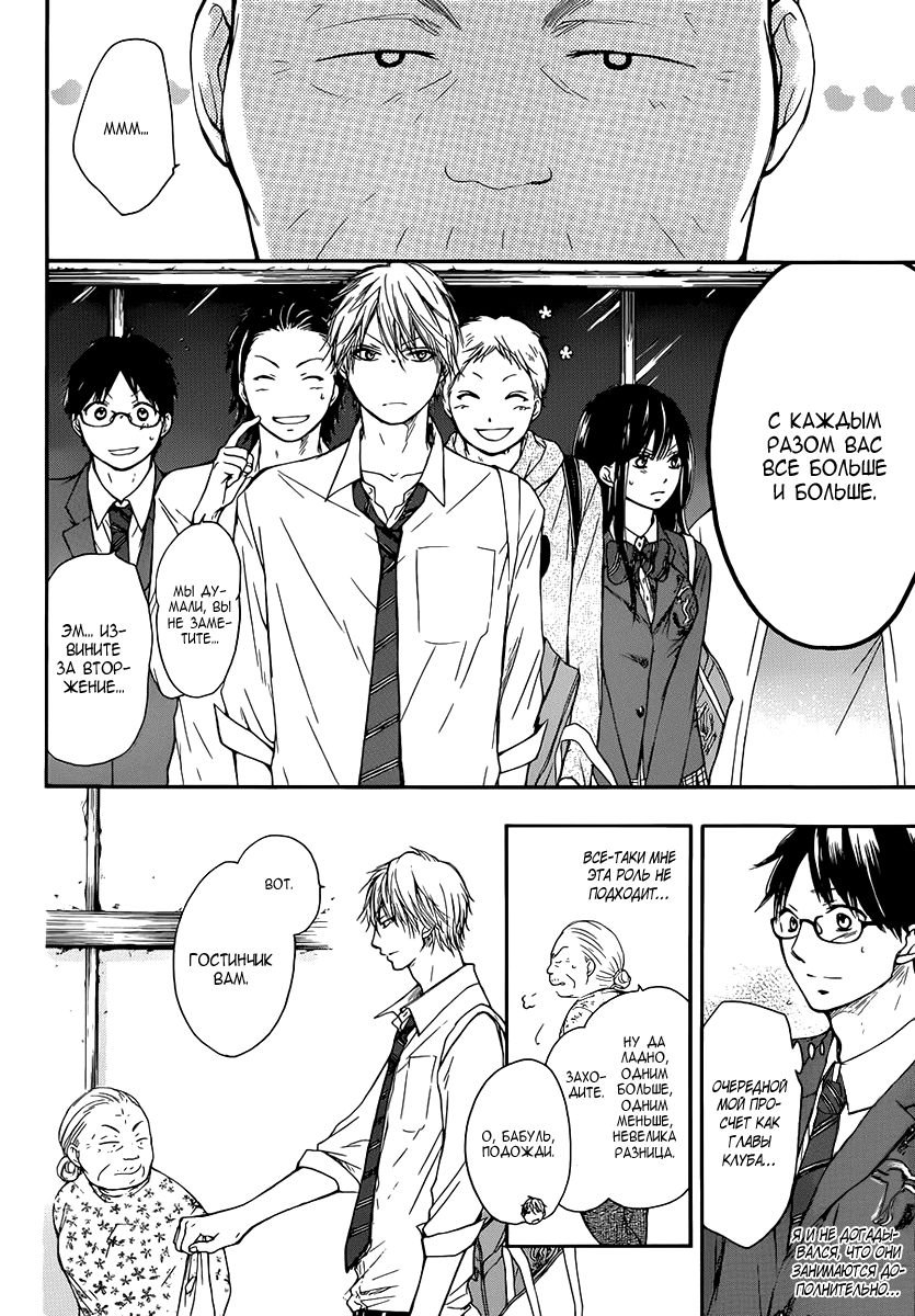 Read Kono Oto Tomare! (RU) Manga Online