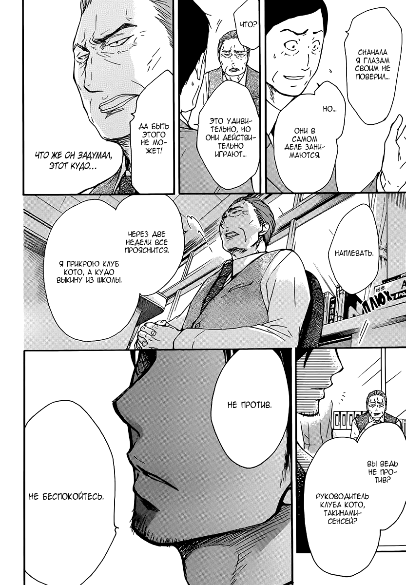 Read Kono Oto Tomare! (RU) Manga Online