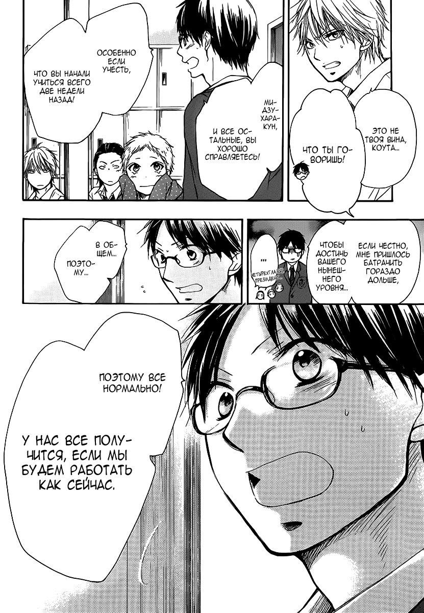 Read Kono Oto Tomare! (RU) Manga Online