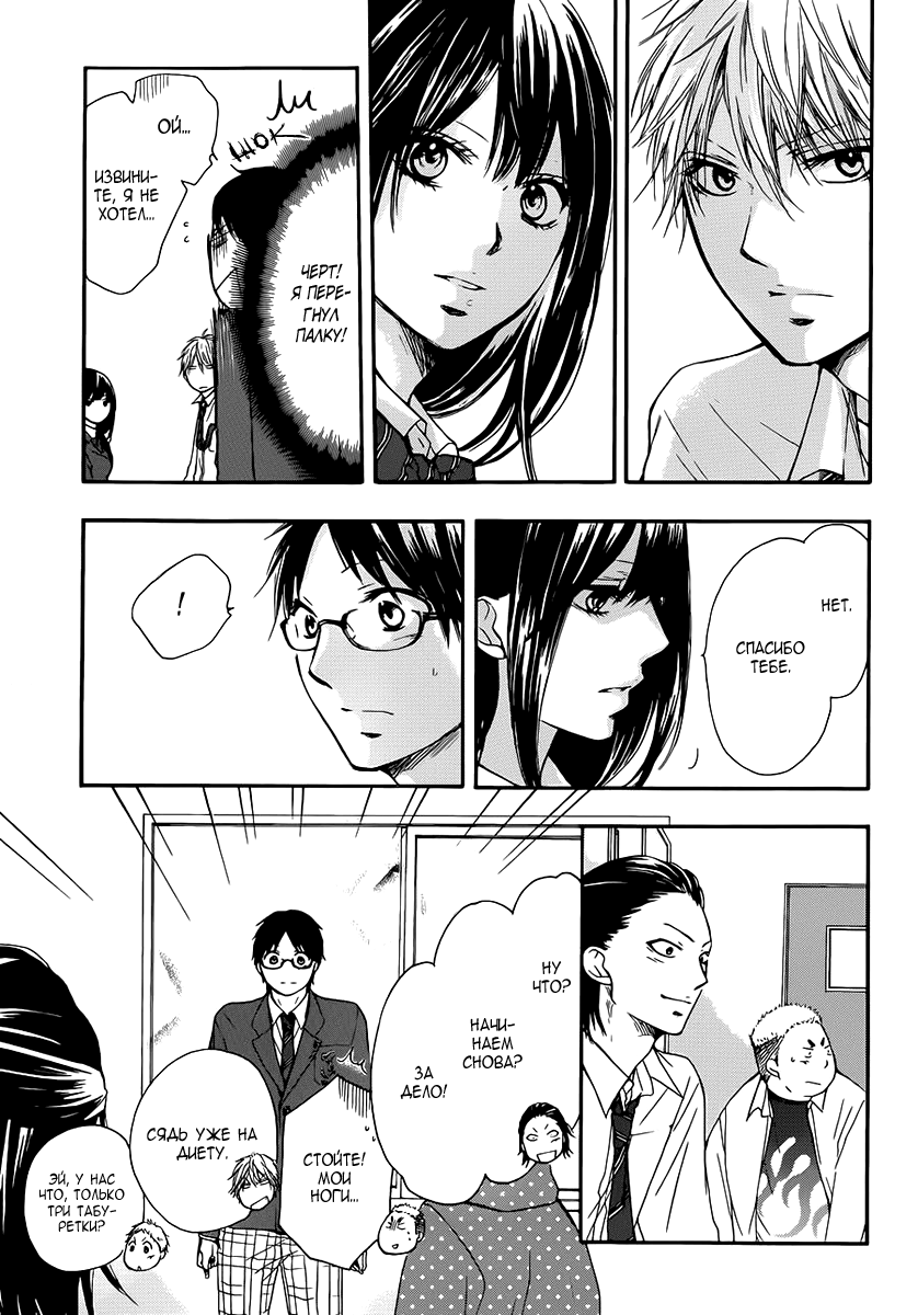 Read Kono Oto Tomare! (RU) Manga Online