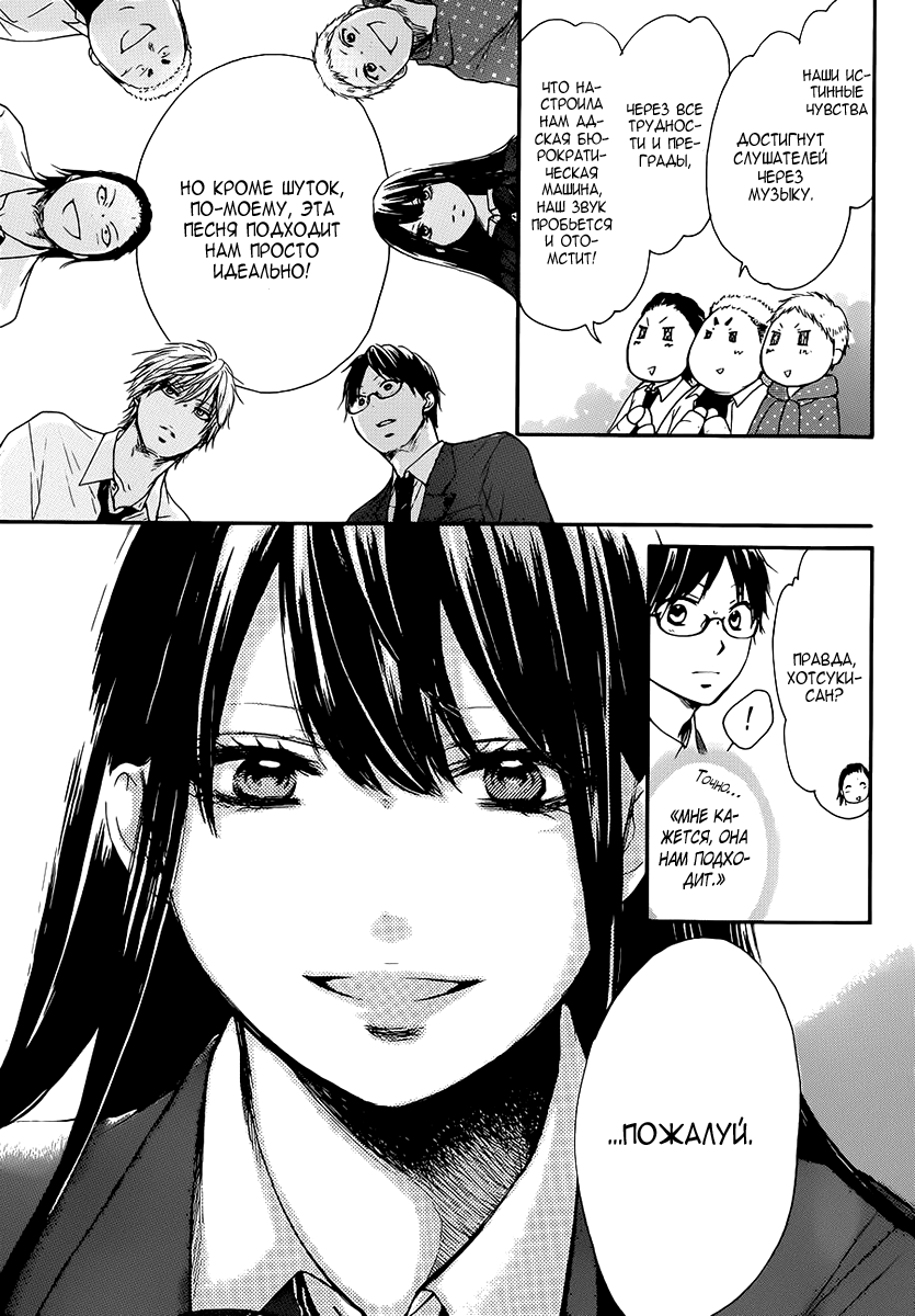 Read Kono Oto Tomare! (RU) Manga Online
