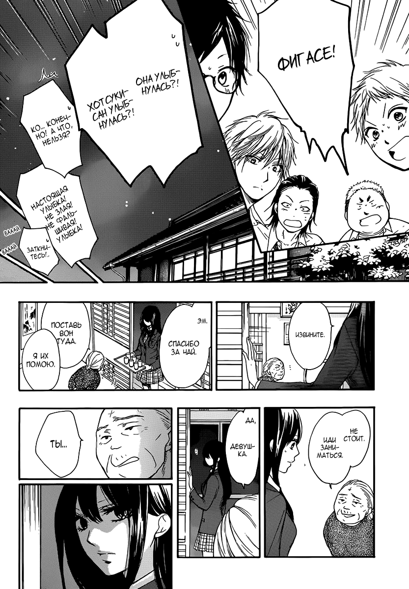 Read Kono Oto Tomare! (RU) Manga Online