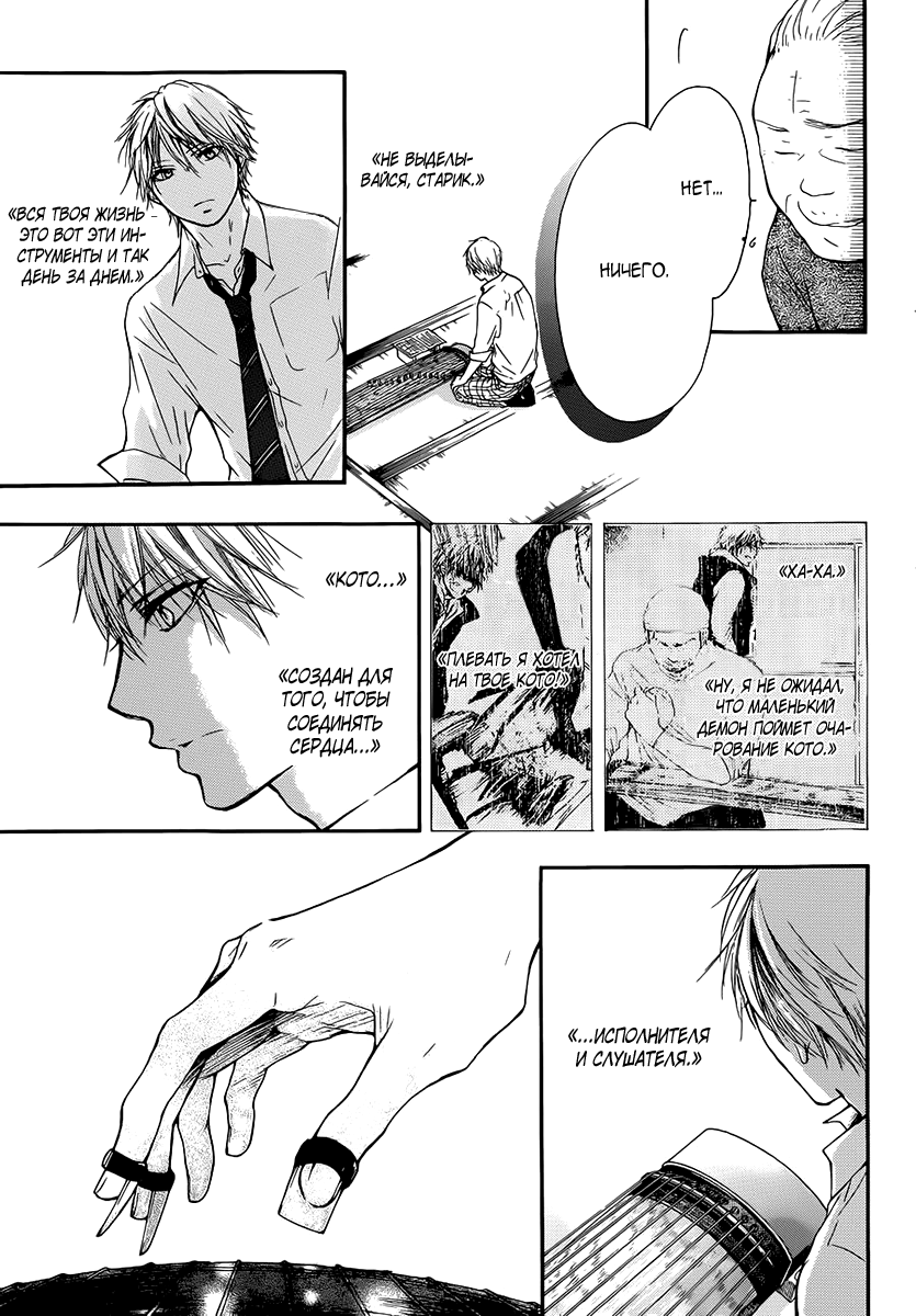 Read Kono Oto Tomare! (RU) Manga Online