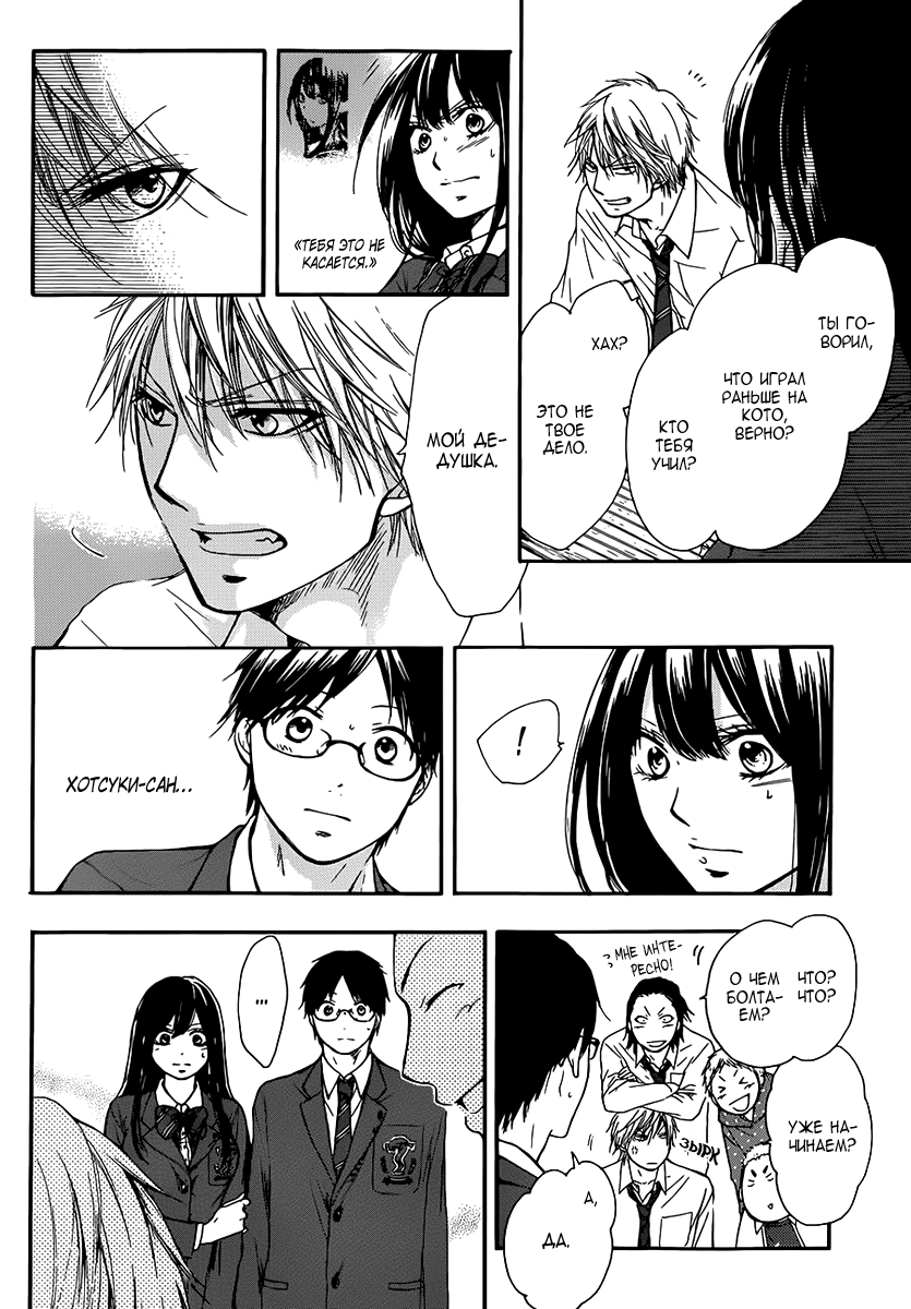 Read Kono Oto Tomare! (RU) Manga Online