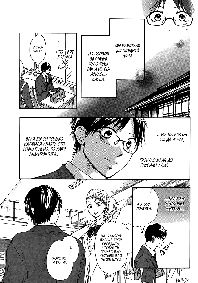 Read Kono Oto Tomare! (RU) Manga Online