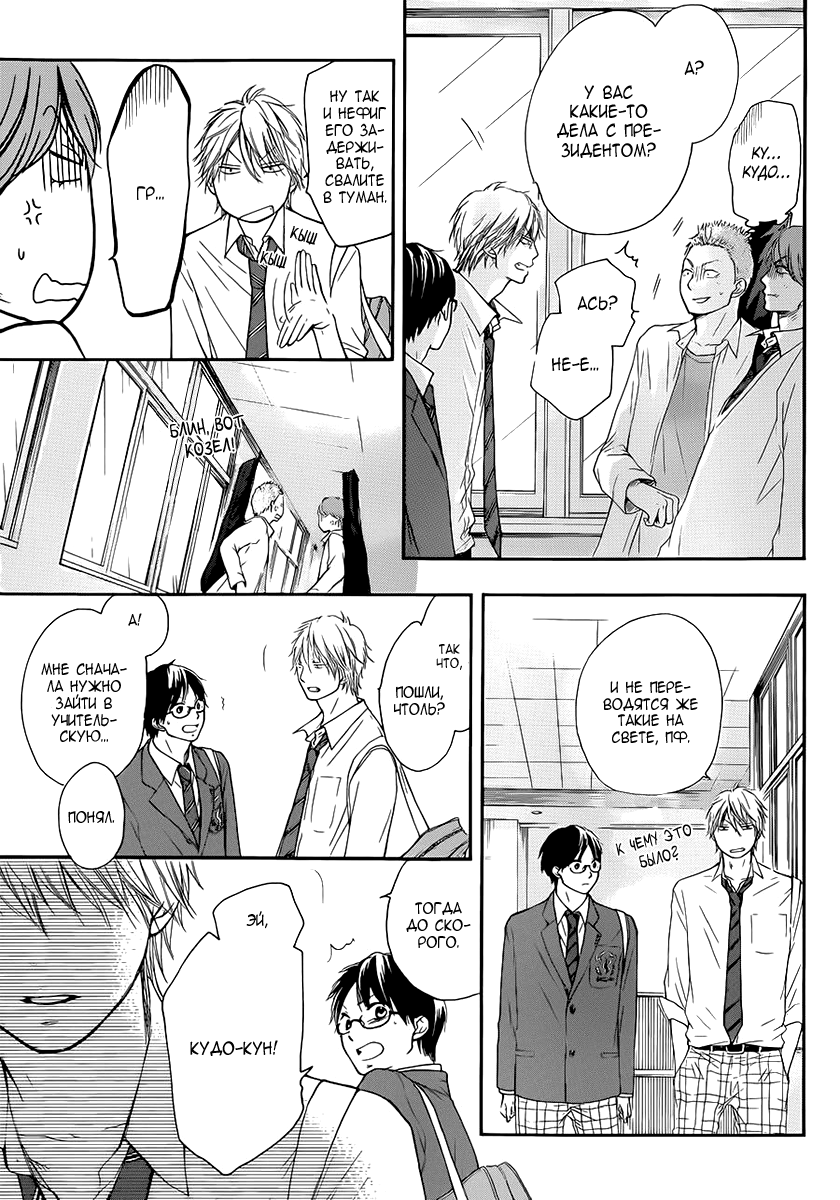 Read Kono Oto Tomare! (RU) Manga Online