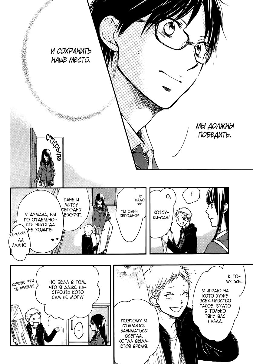 Read Kono Oto Tomare! (RU) Manga Online