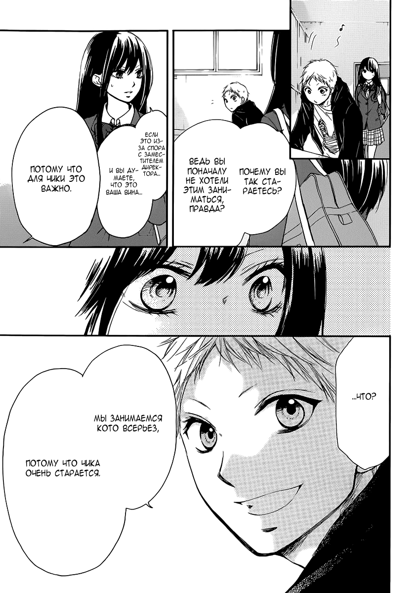 Read Kono Oto Tomare! (RU) Manga Online