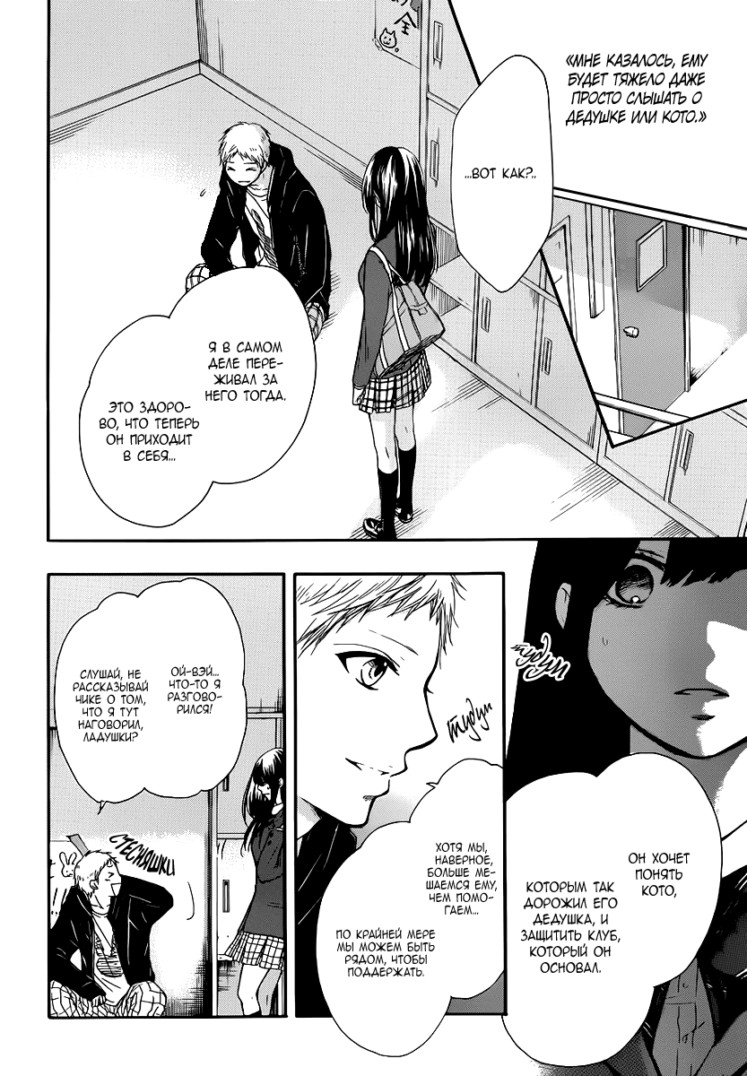 Read Kono Oto Tomare! (RU) Manga Online