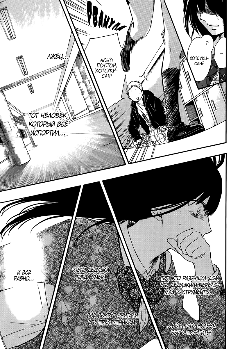 Read Kono Oto Tomare! (RU) Manga Online