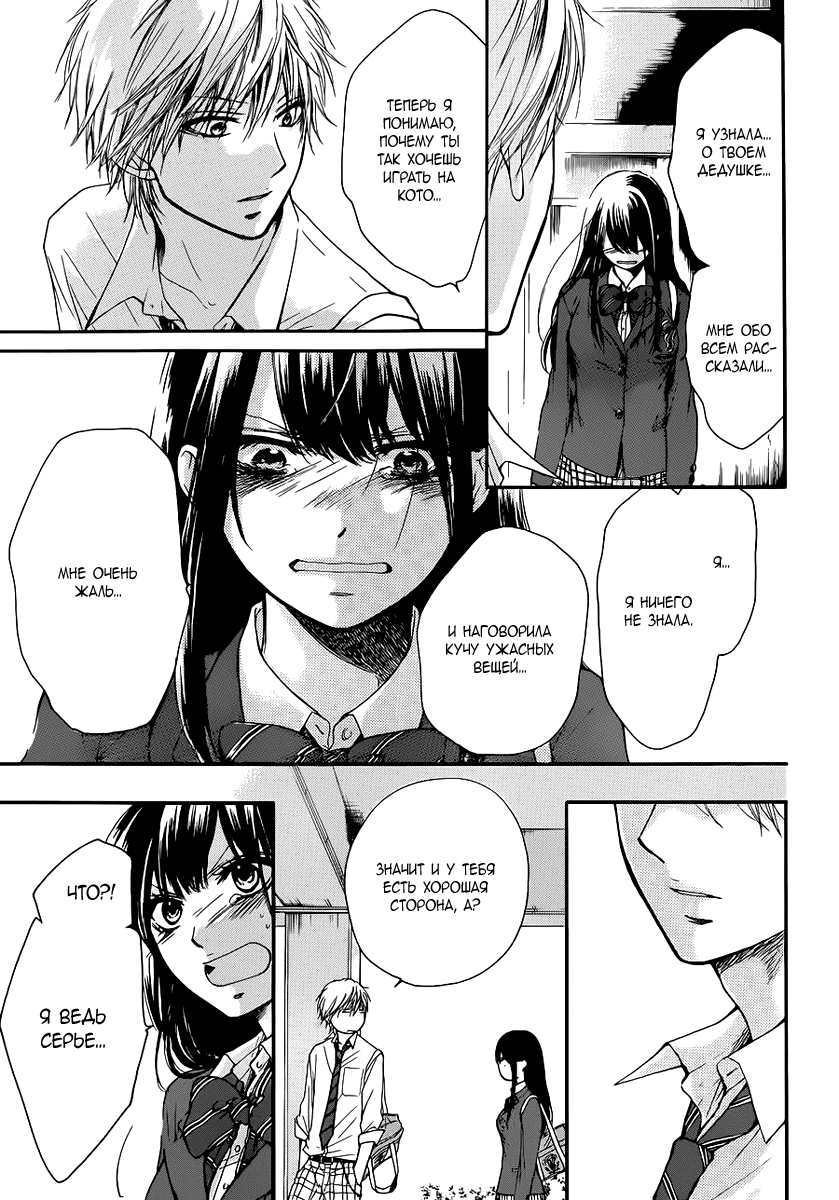 Read Kono Oto Tomare! (RU) Manga Online