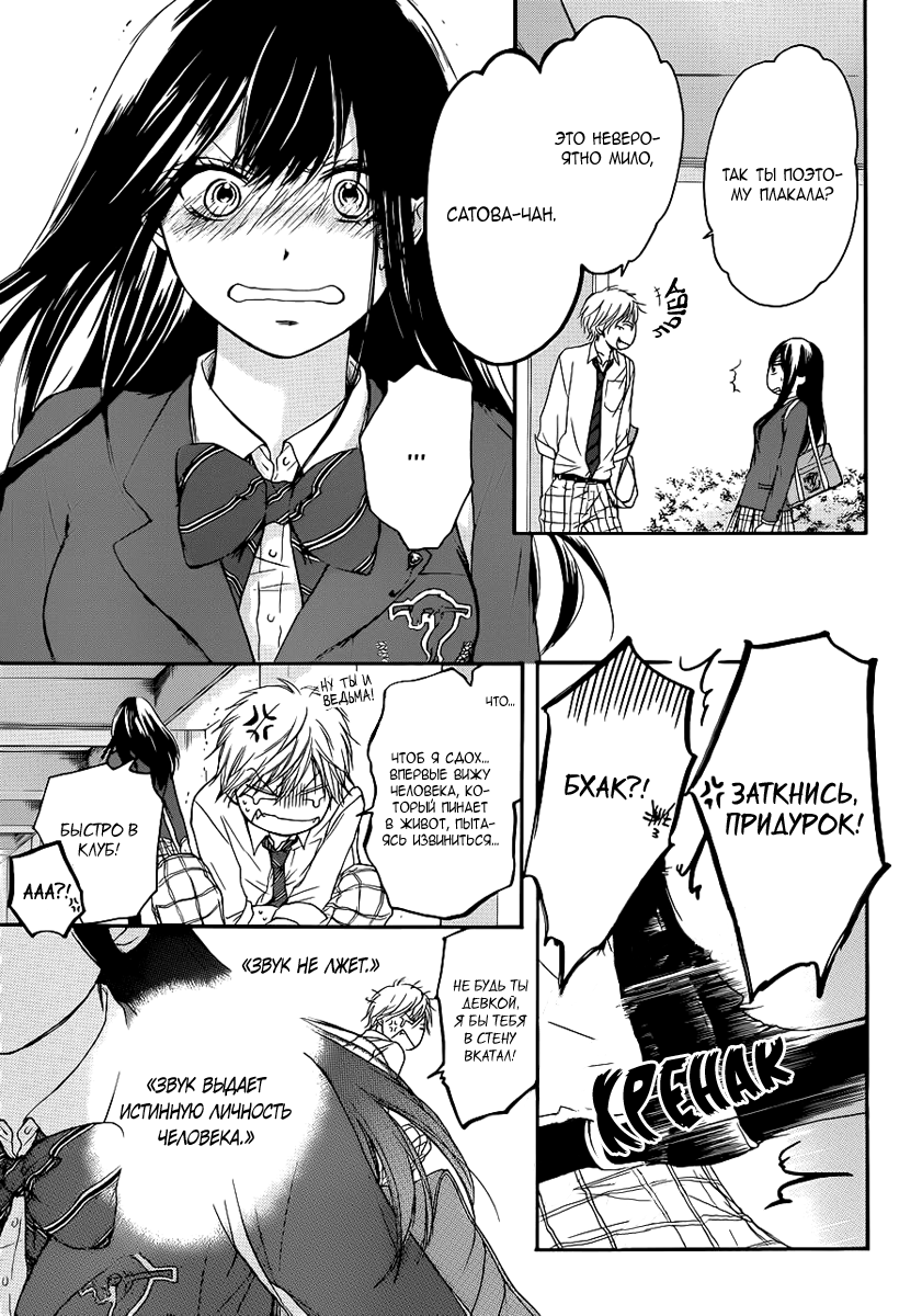 Read Kono Oto Tomare! (RU) Manga Online