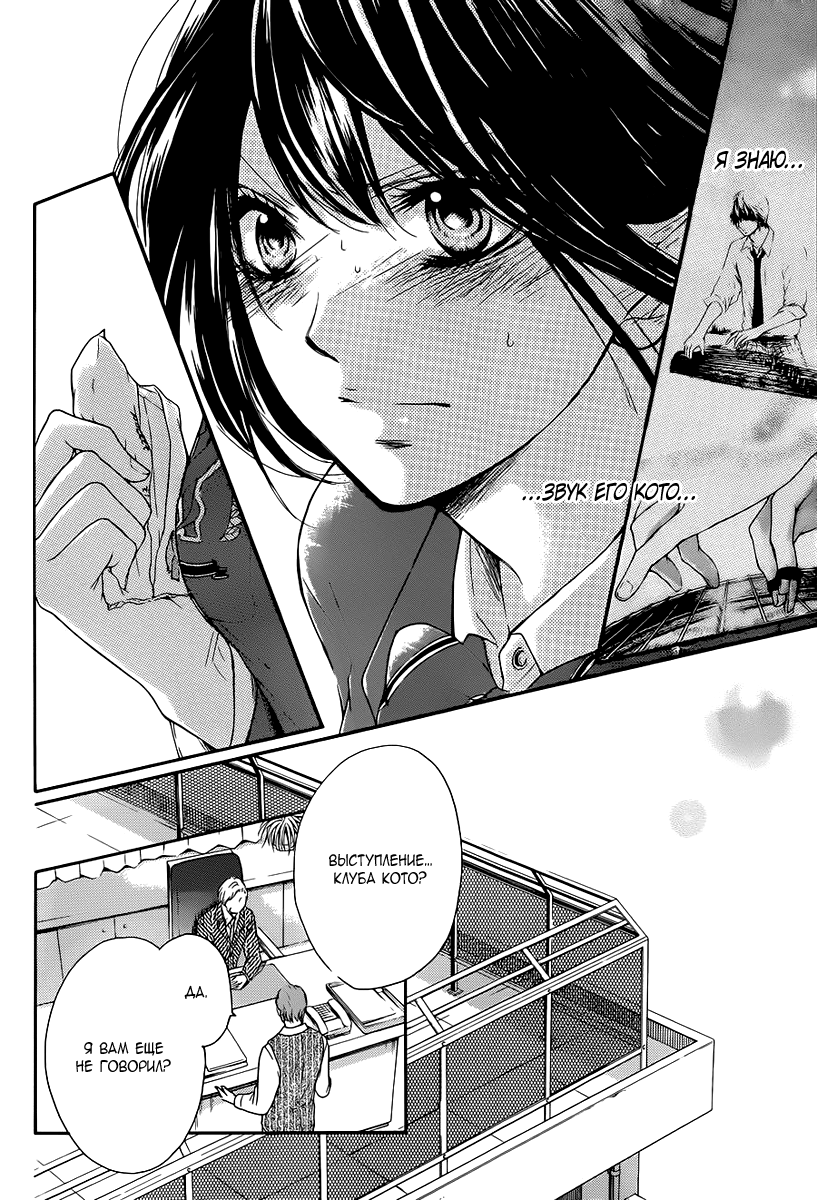 Read Kono Oto Tomare! (RU) Manga Online