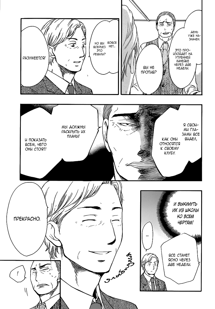 Read Kono Oto Tomare! (RU) Manga Online