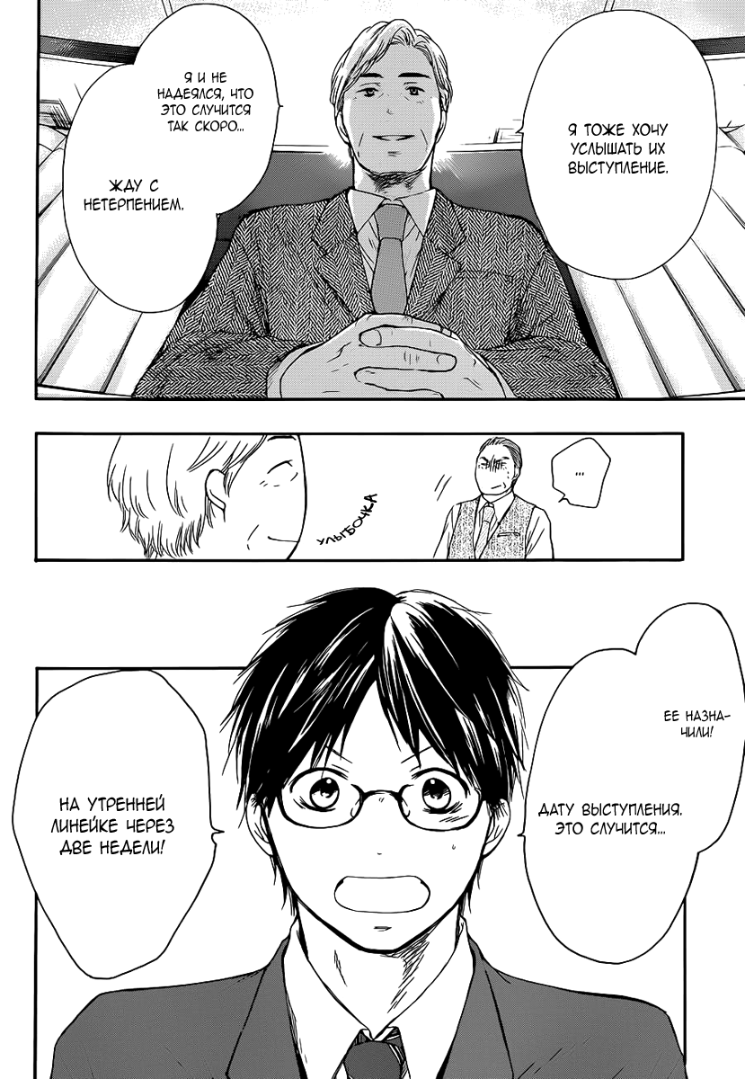 Read Kono Oto Tomare! (RU) Manga Online