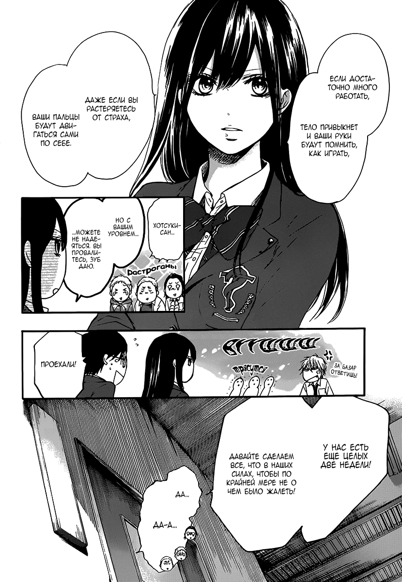 Read Kono Oto Tomare! (RU) Manga Online