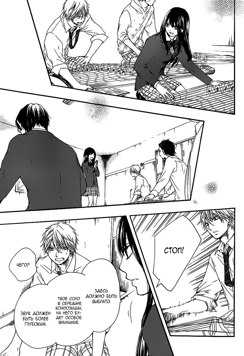 Read Kono Oto Tomare! (RU) Manga Online