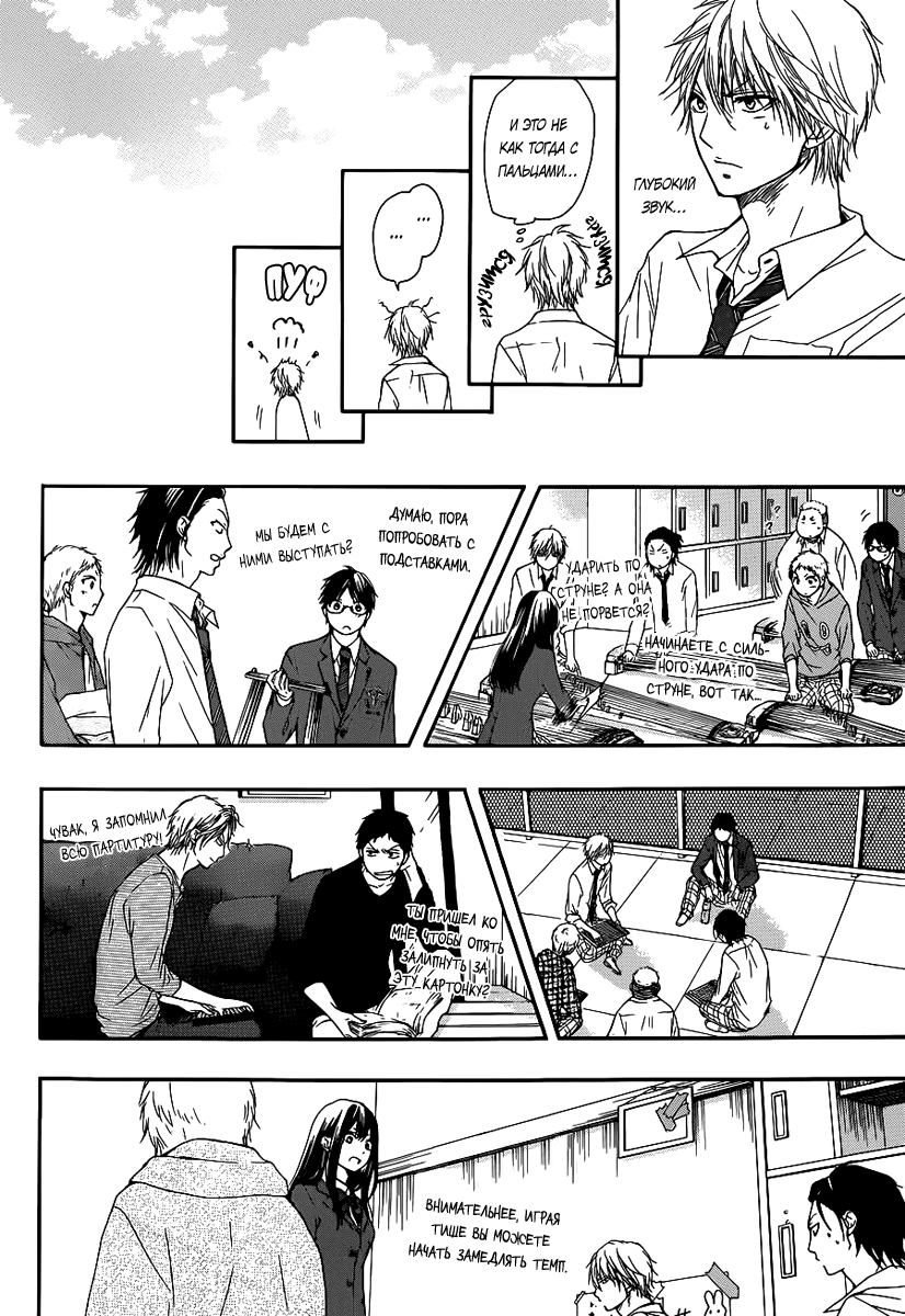Read Kono Oto Tomare! (RU) Manga Online