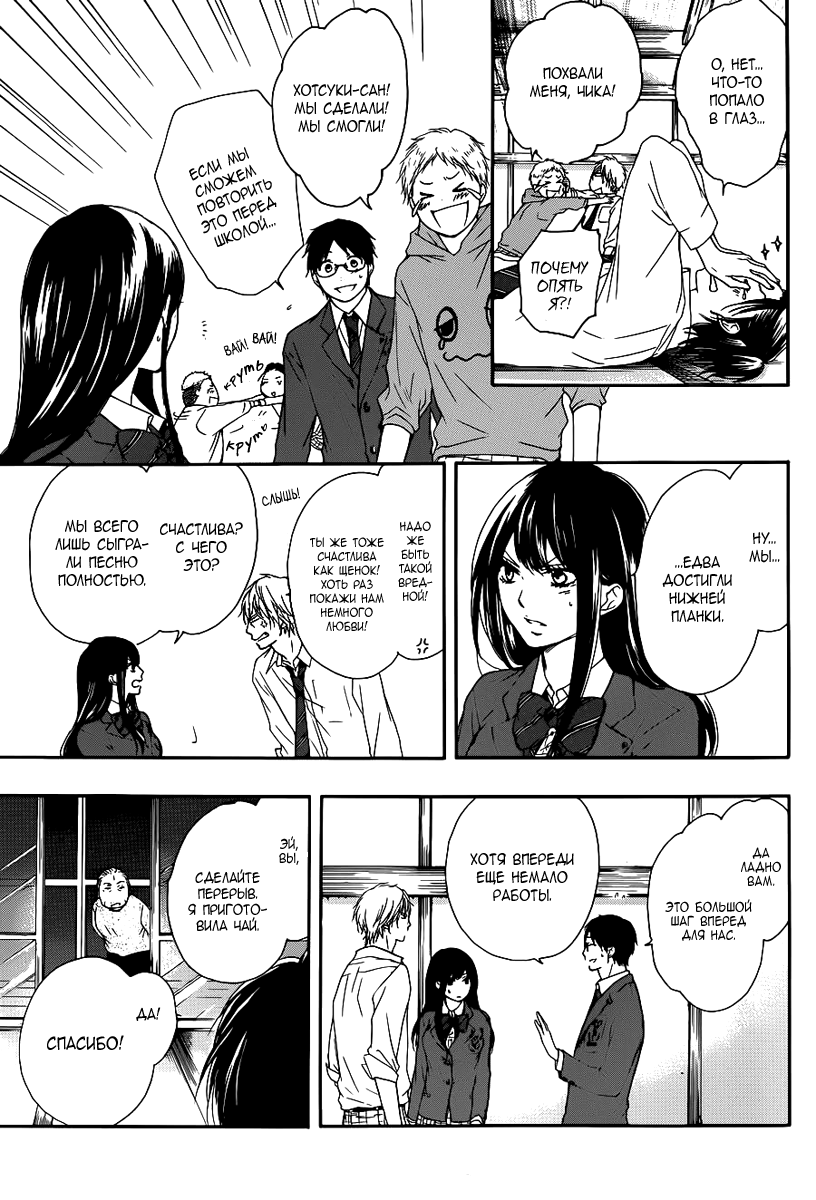 Read Kono Oto Tomare! (RU) Manga Online