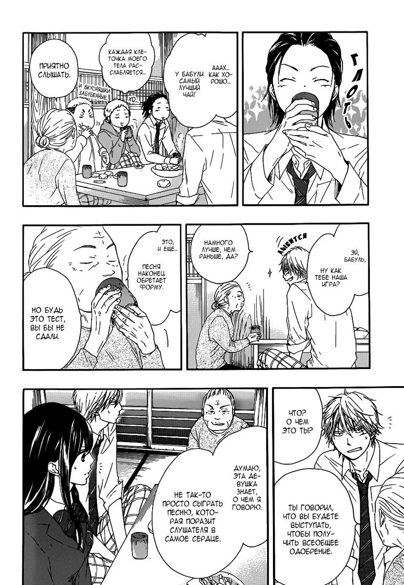 Read Kono Oto Tomare! (RU) Manga Online