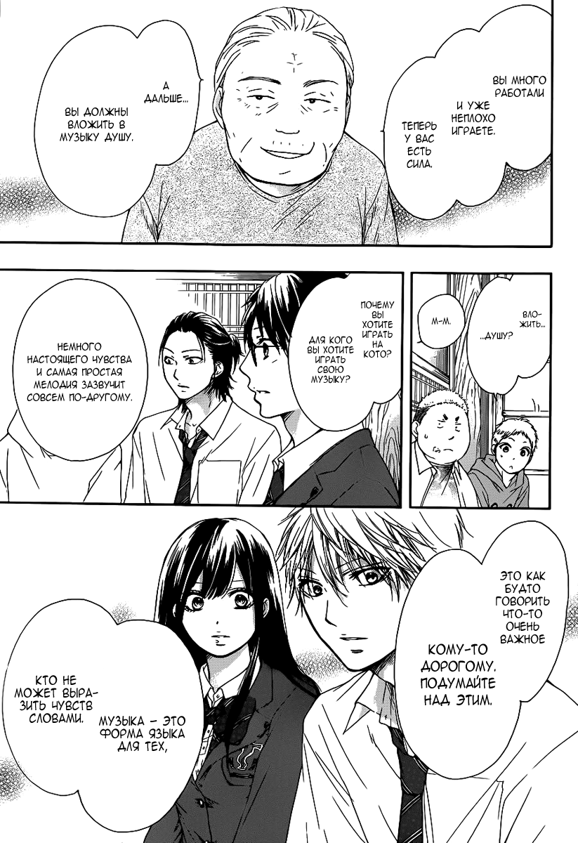 Read Kono Oto Tomare! (RU) Manga Online