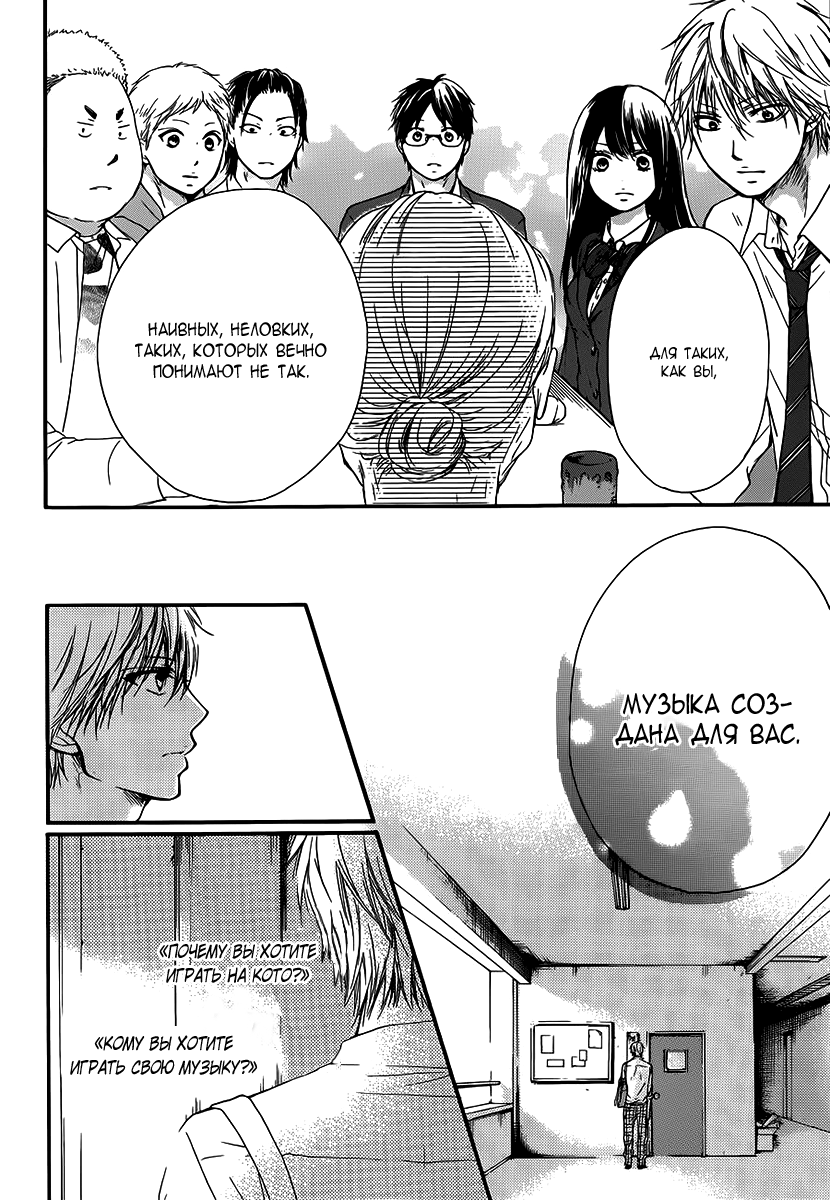 Read Kono Oto Tomare! (RU) Manga Online