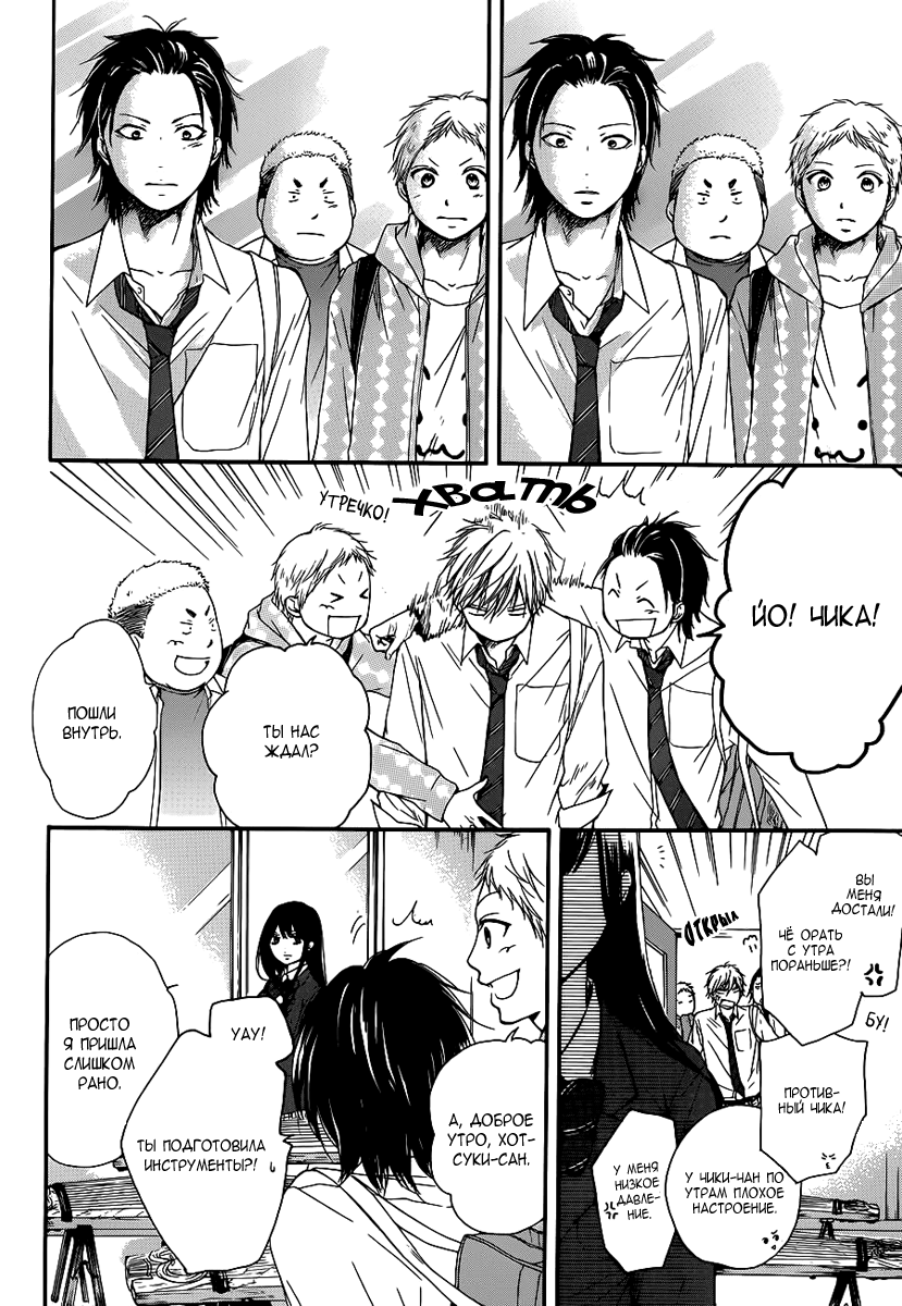 Read Kono Oto Tomare! (RU) Manga Online