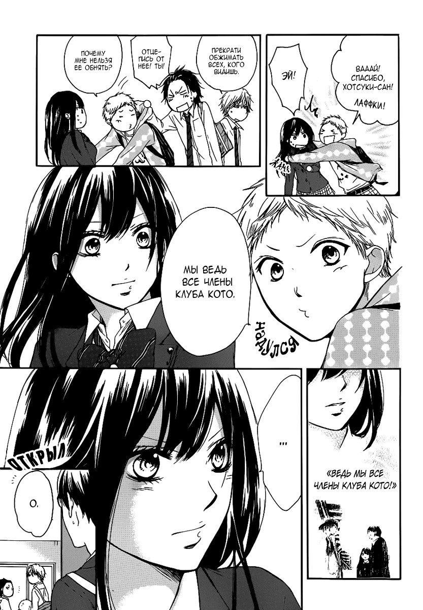 Read Kono Oto Tomare! (RU) Manga Online