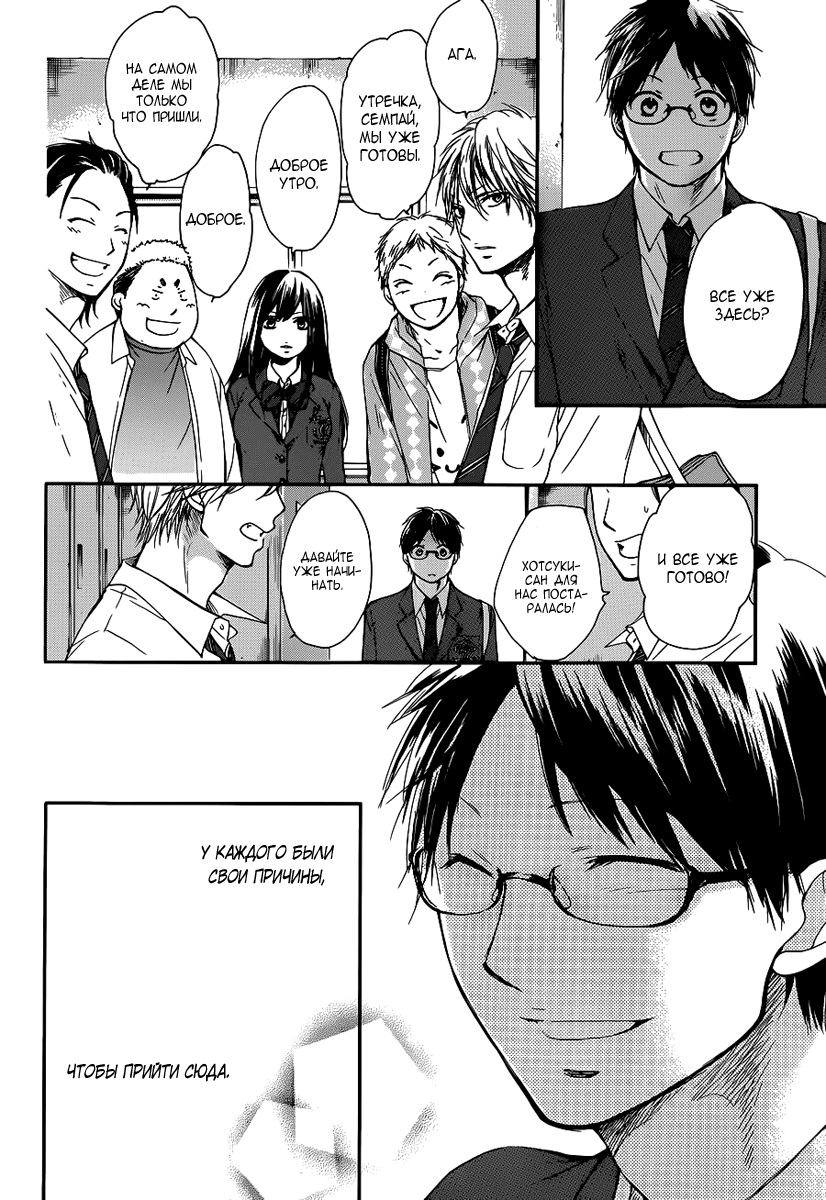Read Kono Oto Tomare! (RU) Manga Online