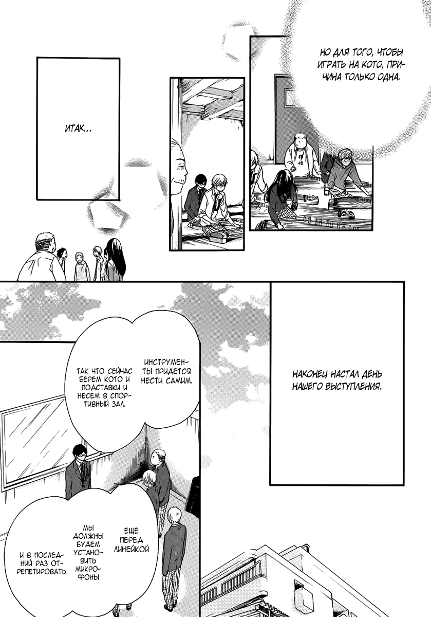 Read Kono Oto Tomare! (RU) Manga Online