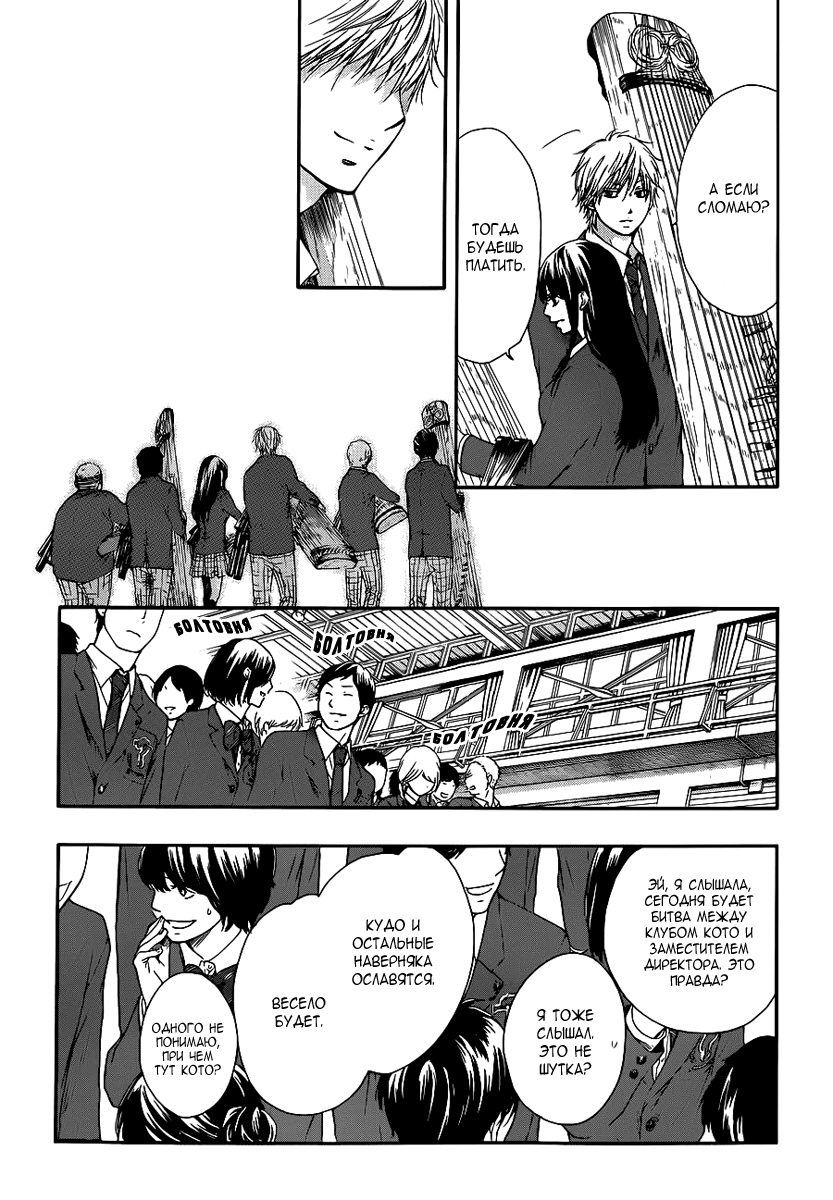 Read Kono Oto Tomare! (RU) Manga Online