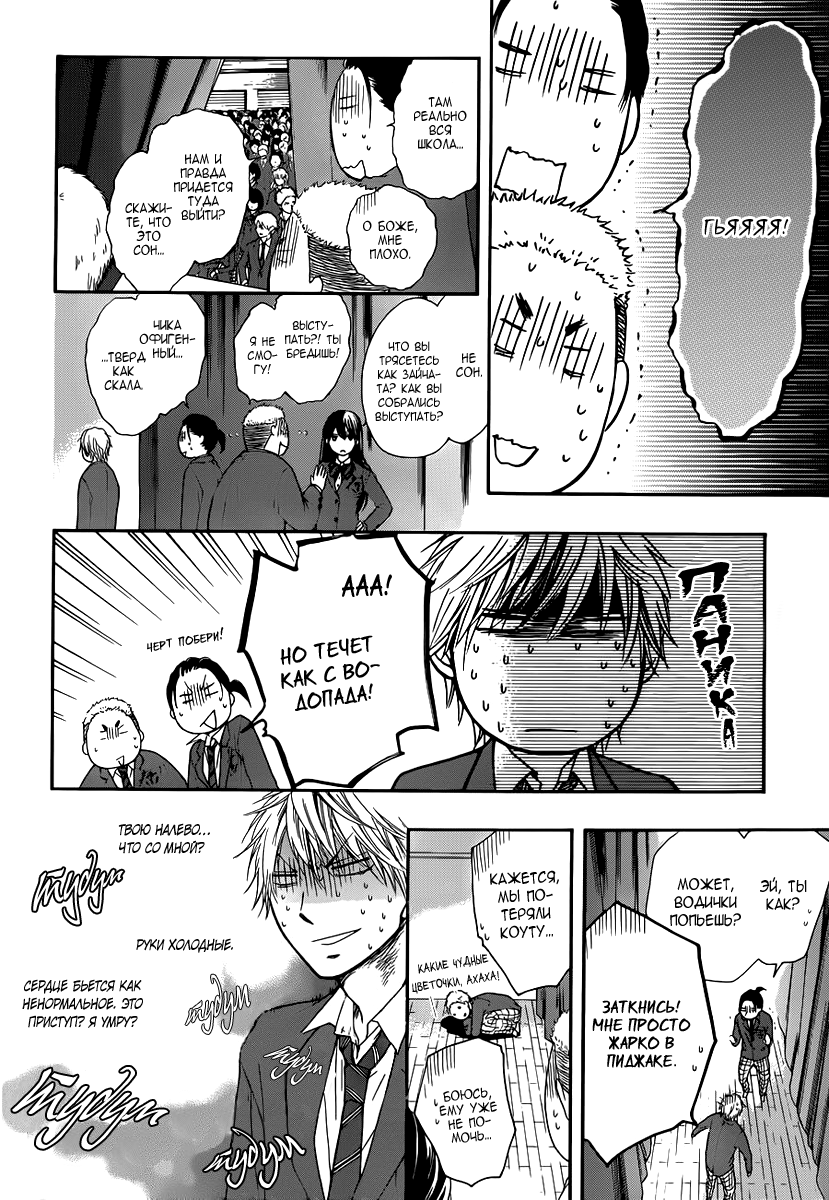 Read Kono Oto Tomare! (RU) Manga Online