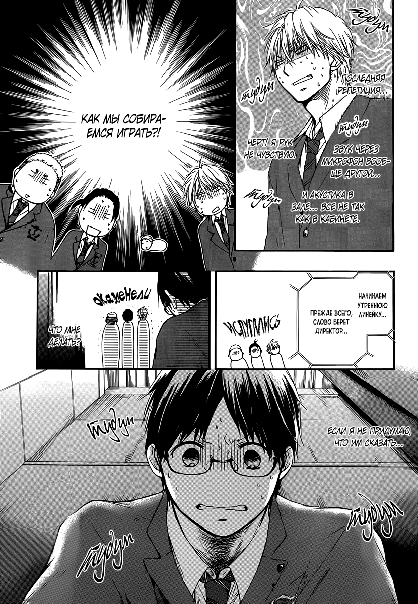 Read Kono Oto Tomare! (RU) Manga Online