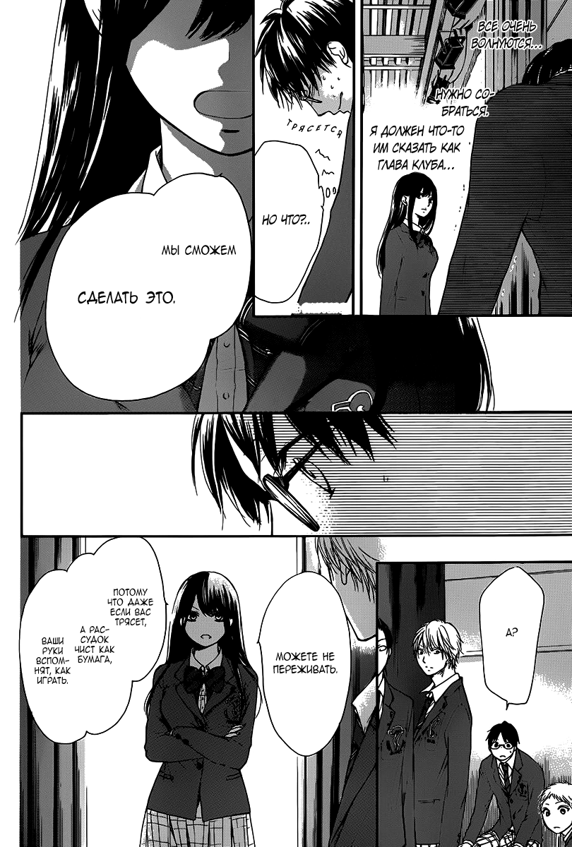 Read Kono Oto Tomare! (RU) Manga Online
