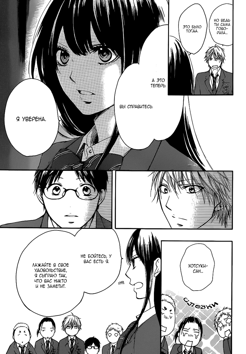 Read Kono Oto Tomare! (RU) Manga Online