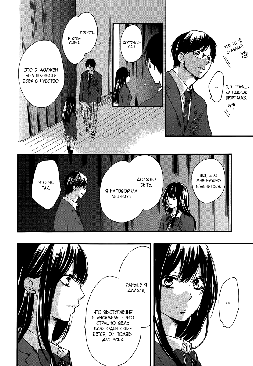 Read Kono Oto Tomare! (RU) Manga Online