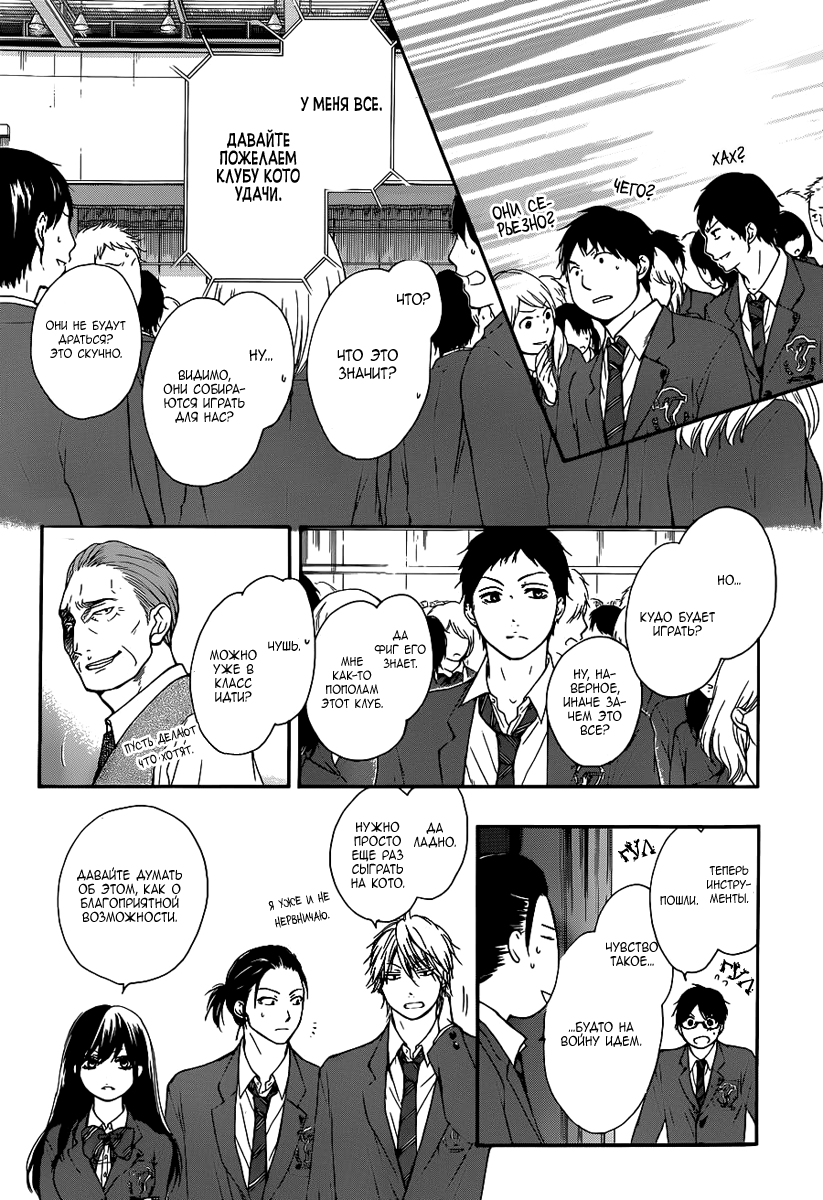 Read Kono Oto Tomare! (RU) Manga Online