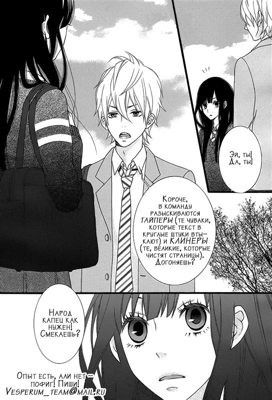Read Kono Oto Tomare! (RU) Manga Online