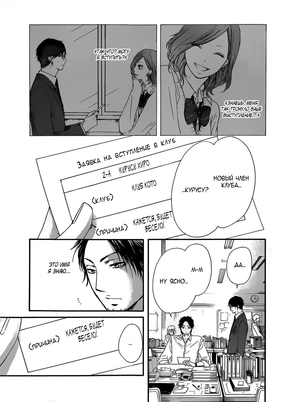 Read Kono Oto Tomare! (RU) Manga Online