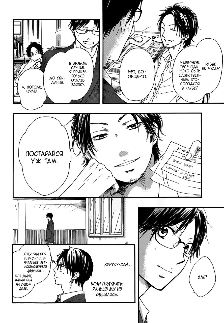 Read Kono Oto Tomare! (RU) Manga Online