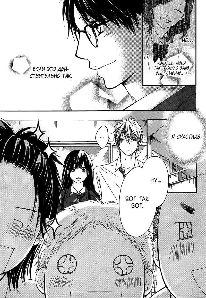 Read Kono Oto Tomare! (RU) Manga Online