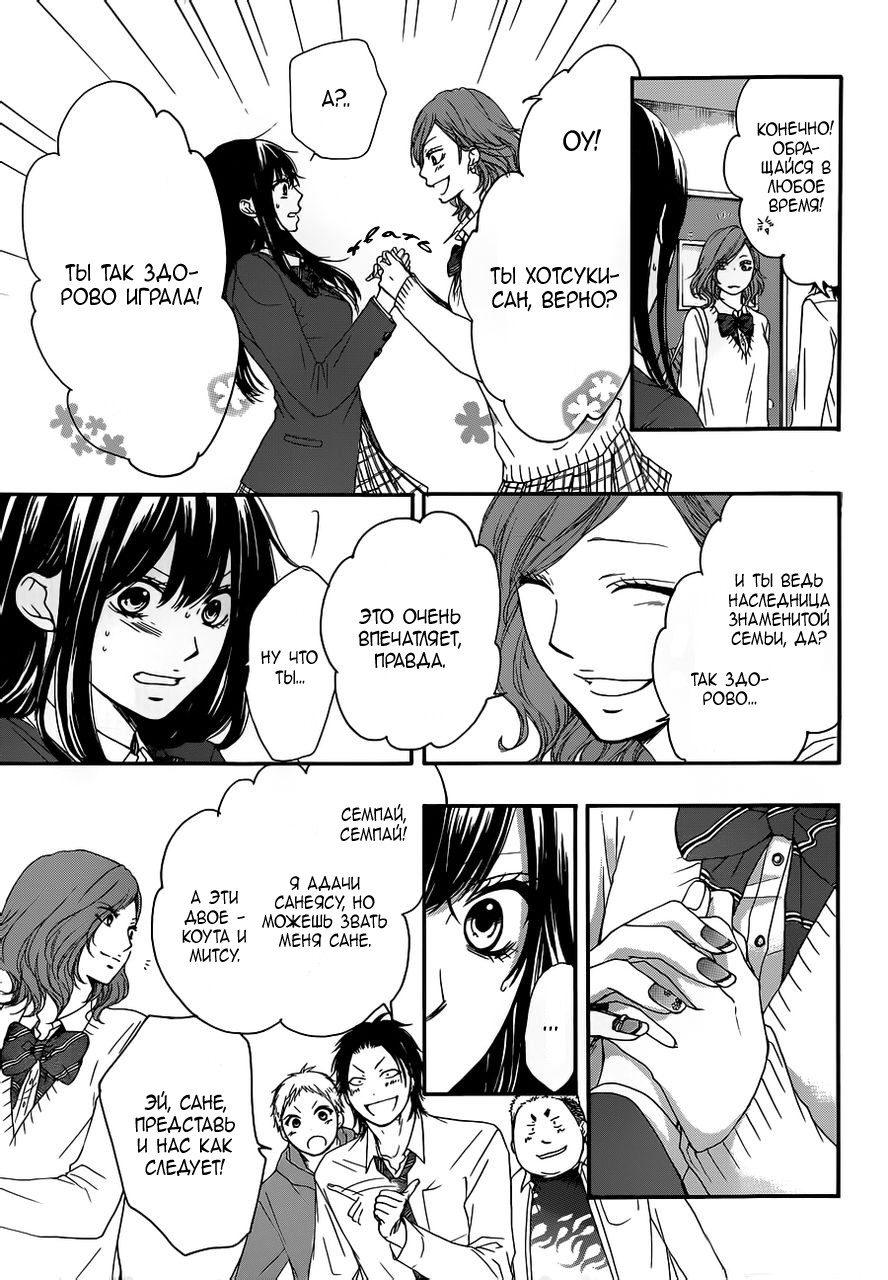 Read Kono Oto Tomare! (RU) Manga Online