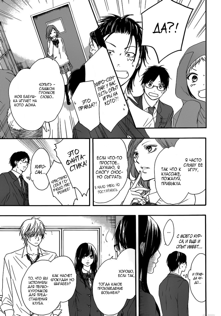 Read Kono Oto Tomare! (RU) Manga Online