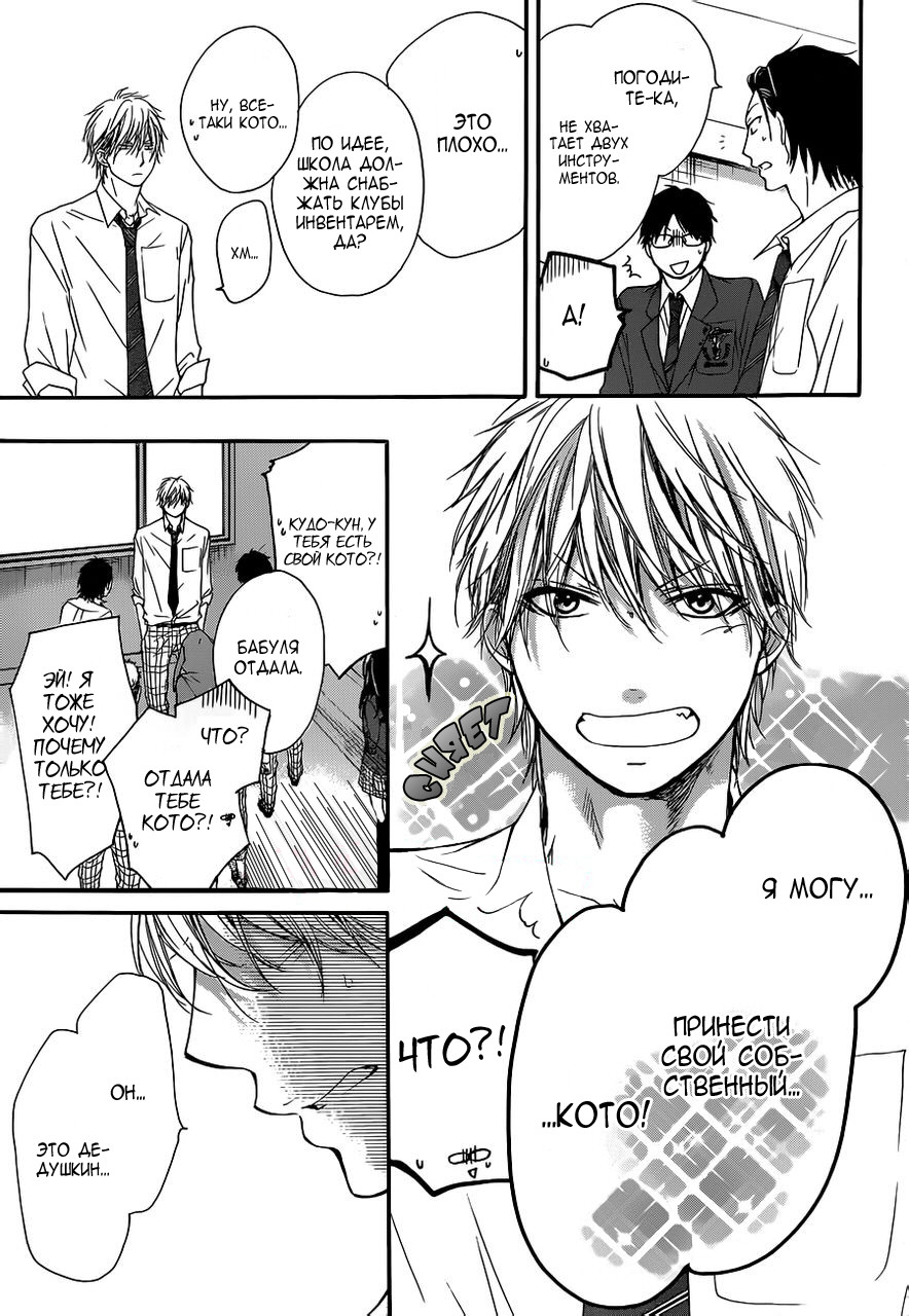 Read Kono Oto Tomare! (RU) Manga Online