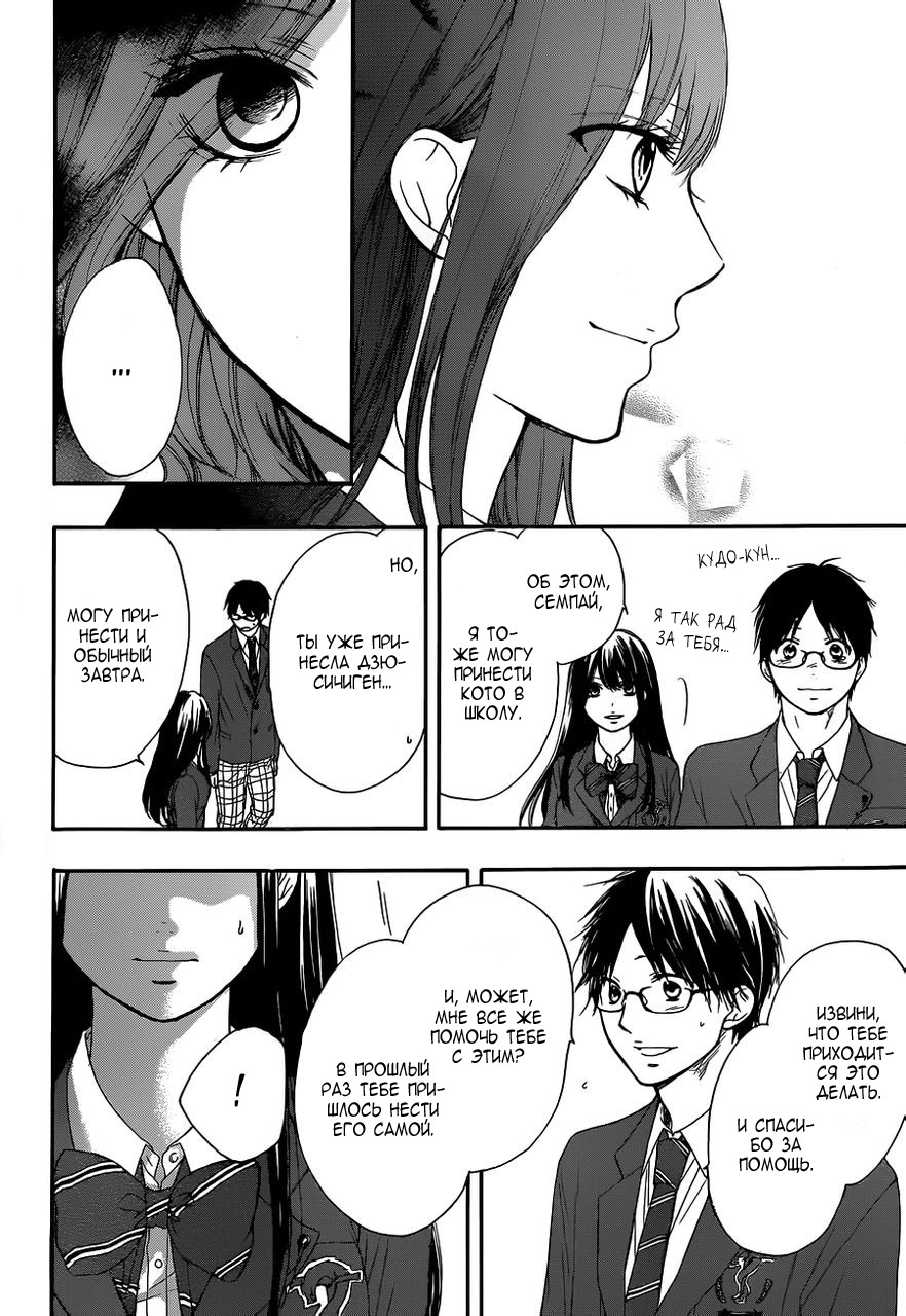 Read Kono Oto Tomare! (RU) Manga Online