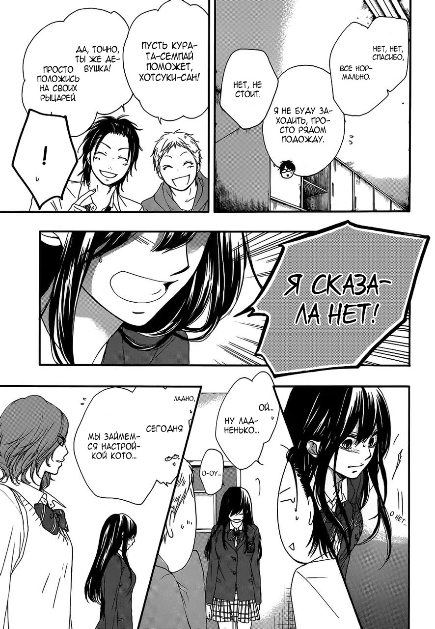 Read Kono Oto Tomare! (RU) Manga Online