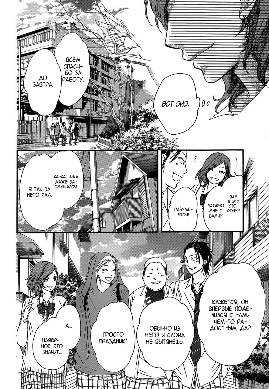 Read Kono Oto Tomare! (RU) Manga Online