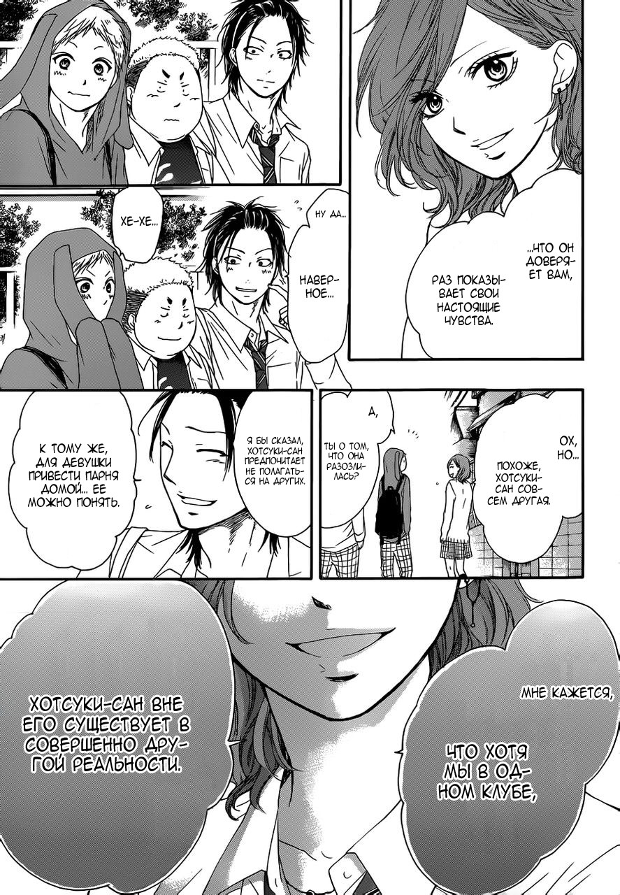 Read Kono Oto Tomare! (RU) Manga Online